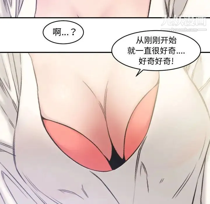 新婚夫妇 第7话 第14页