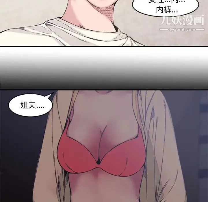 新婚夫妇 第7话 第63页