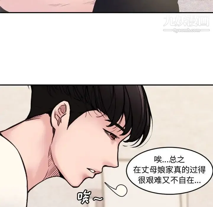 新婚夫妇 第7话 第60页