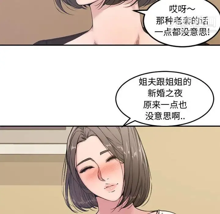 新婚夫妇 第7话 第16页