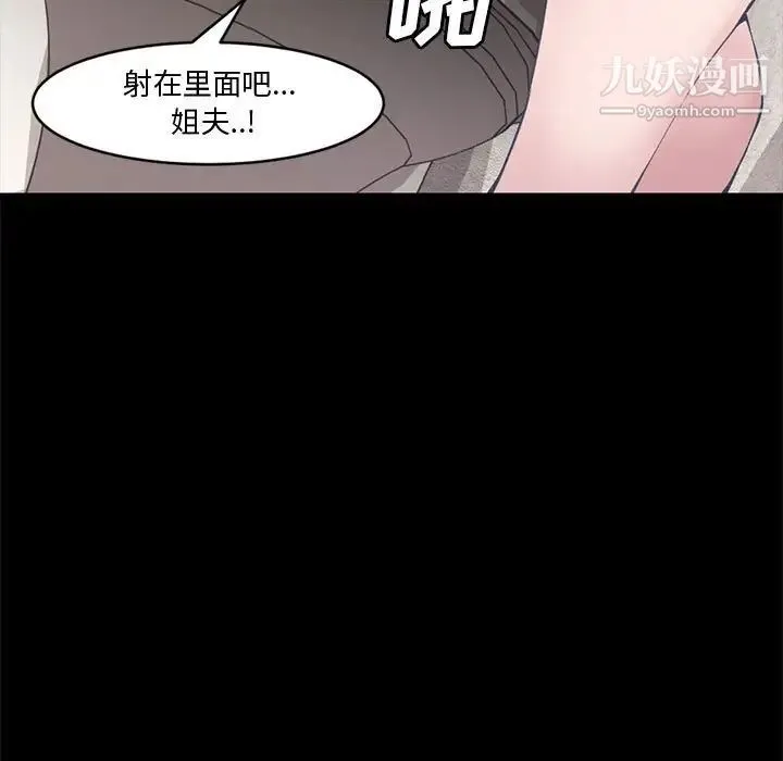 新婚夫妇 第7话 第100页