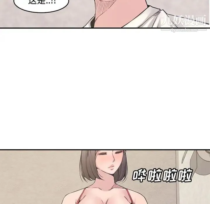 新婚夫妇 第7话 第72页