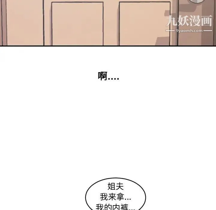 新婚夫妇 第7话 第106页
