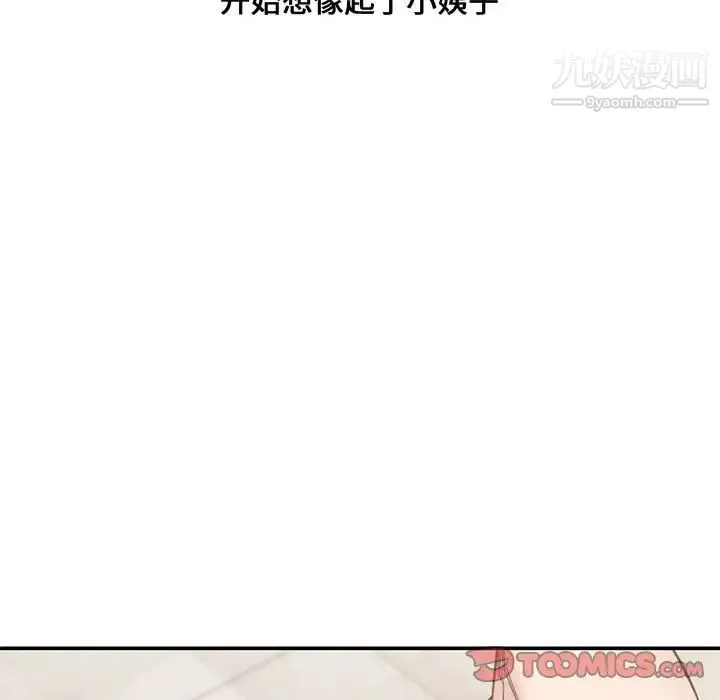 新婚夫妇 第7话 第74页
