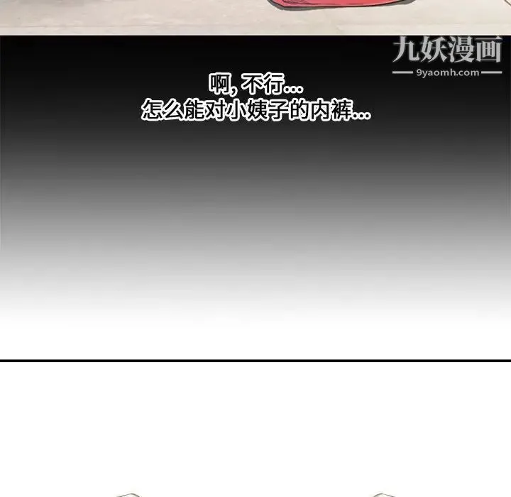新婚夫妇 第7话 第67页
