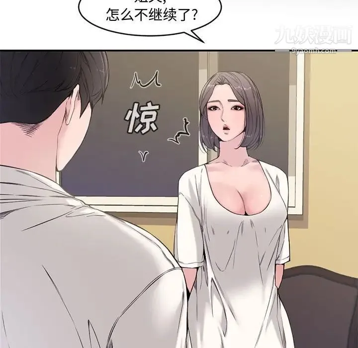 新婚夫妇 第7话 第7页