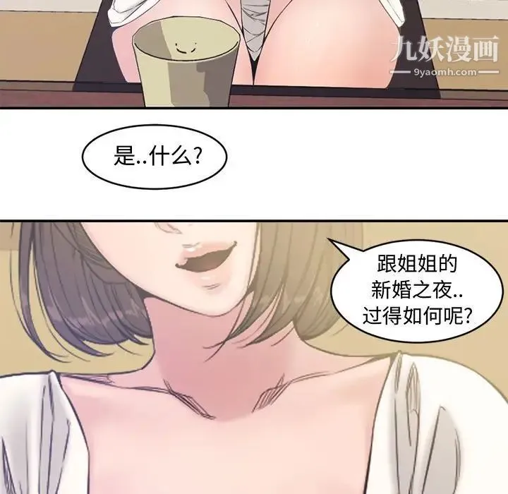 新婚夫妇 第7话 第13页