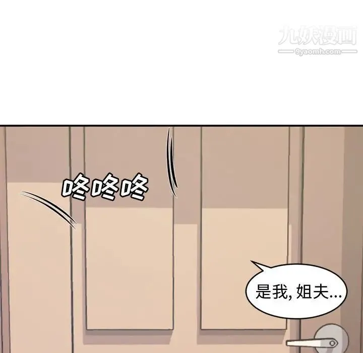 新婚夫妇 第7话 第105页