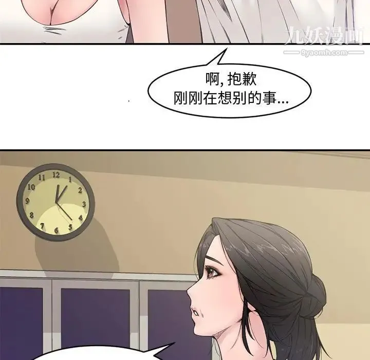 新婚夫妇 第7话 第9页