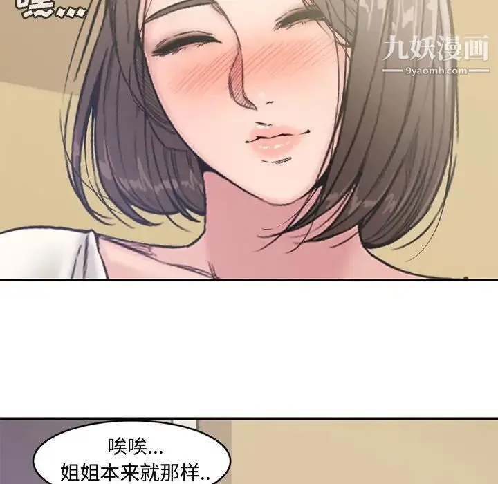 新婚夫妇 第7话 第18页