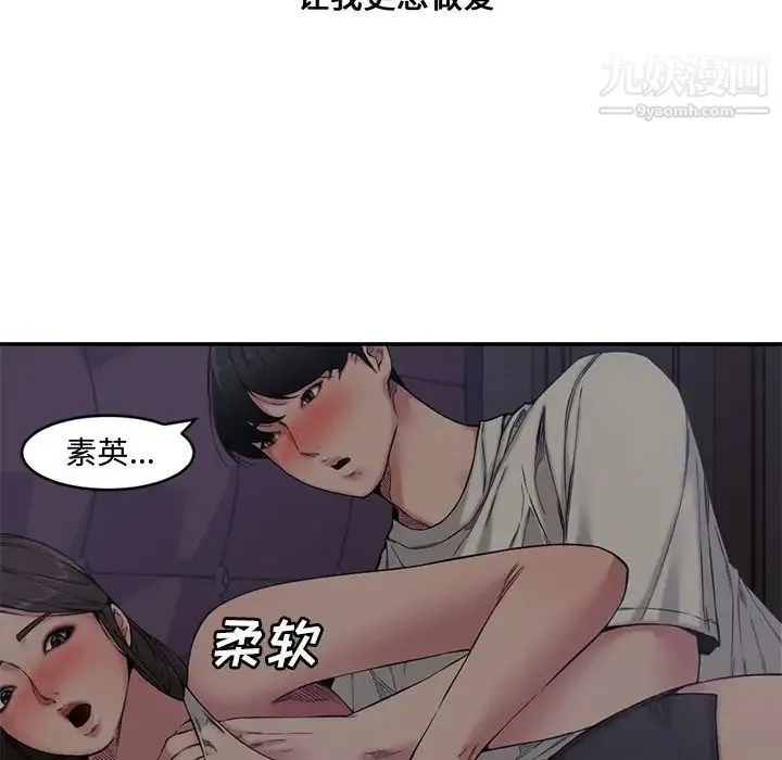 新婚夫妇 第7话 第29页