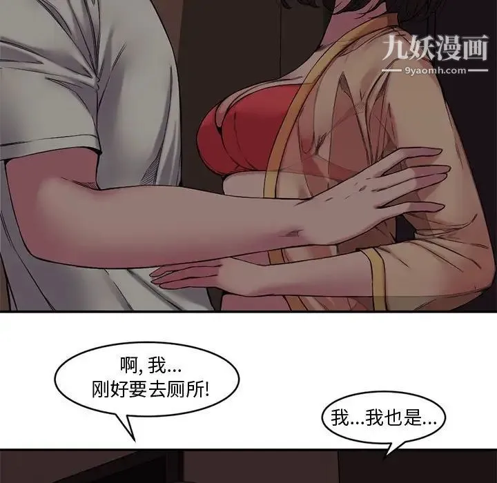 新婚夫妇 第7话 第50页