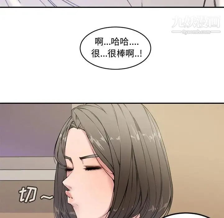 新婚夫妇 第7话 第15页