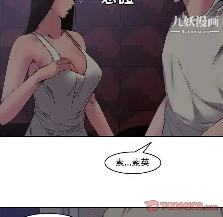 新婚夫妇 第7话 第38页