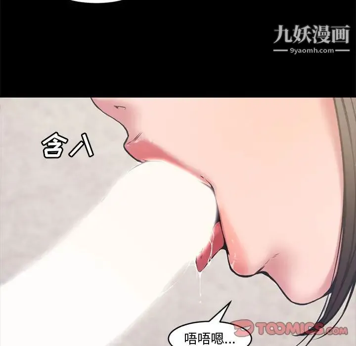 新婚夫妇 第7话 第92页