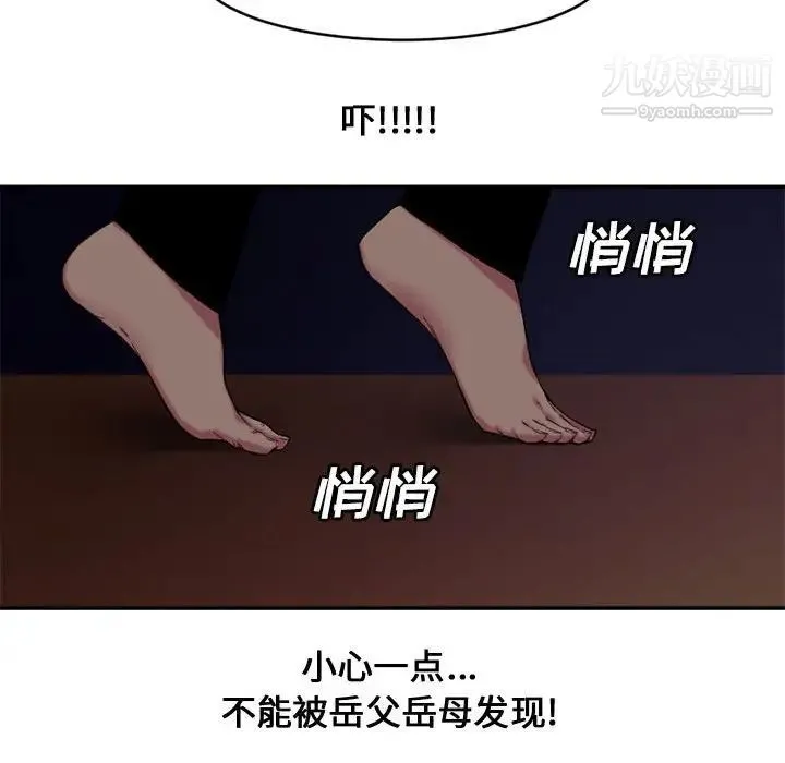 新婚夫妇 第7话 第48页