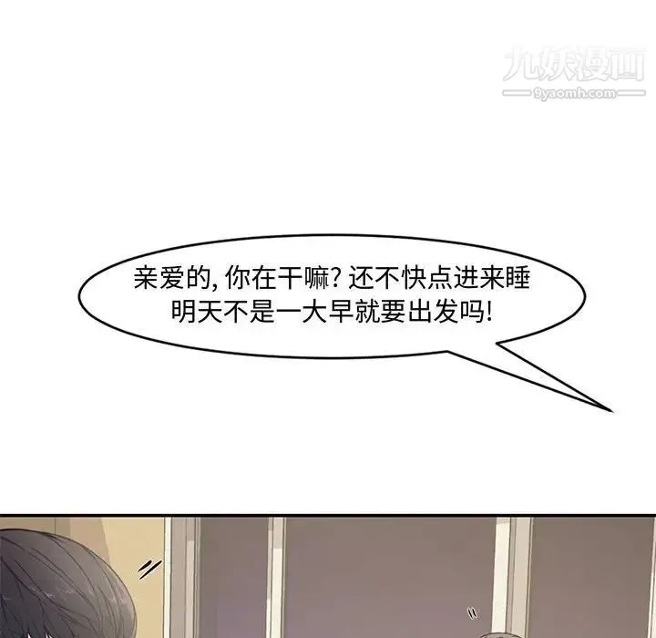 新婚夫妇 第7话 第23页