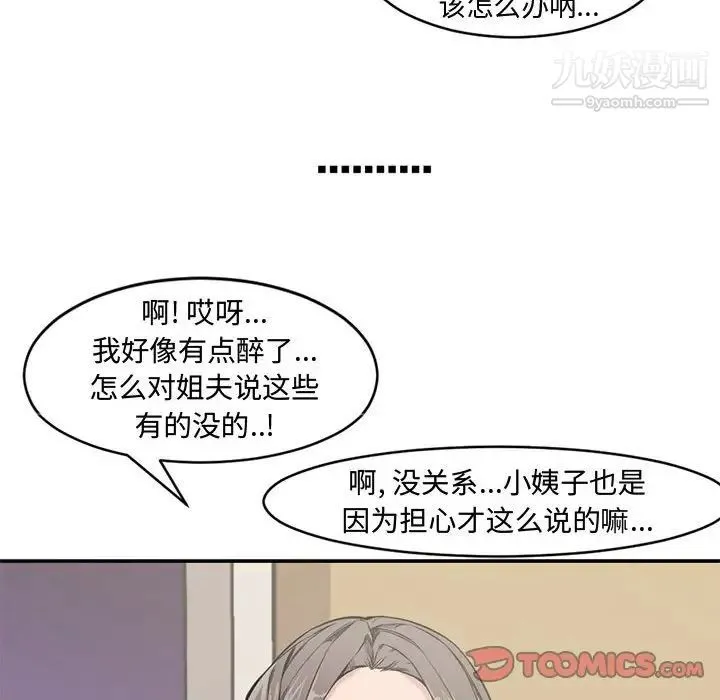 新婚夫妇 第7话 第20页