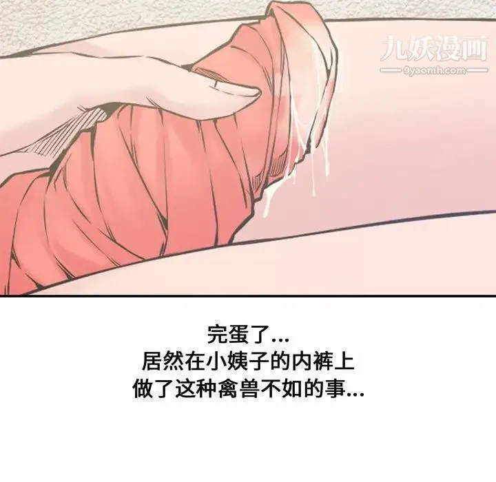 新婚夫妇 第7话 第104页