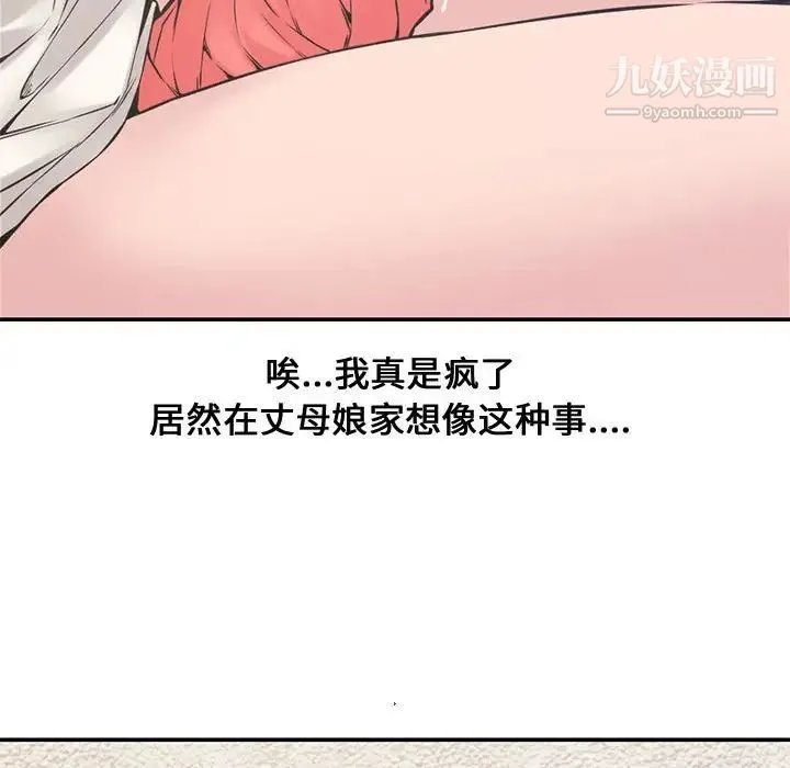 新婚夫妇 第7话 第103页