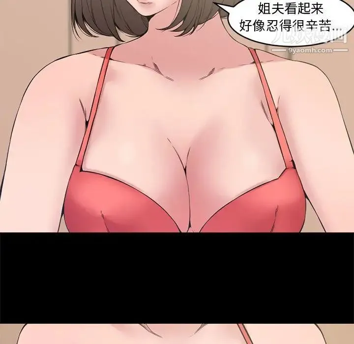新婚夫妇 第7话 第79页