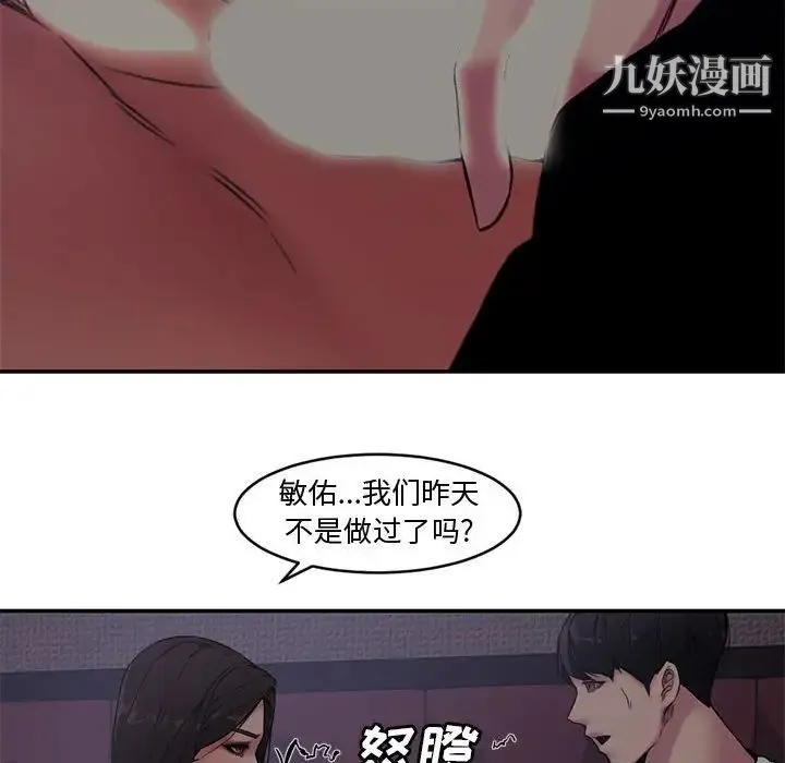 新婚夫妇 第7话 第37页