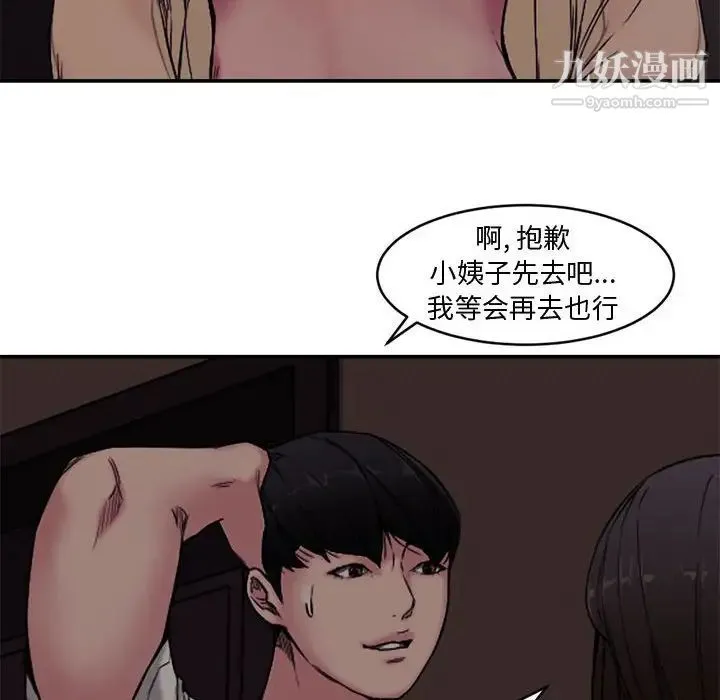 新婚夫妇 第7话 第55页