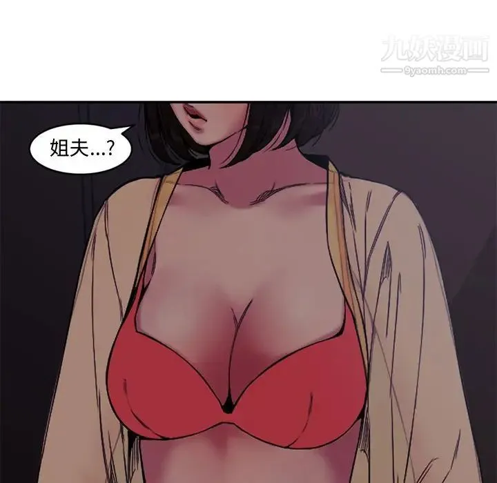 新婚夫妇 第7话 第54页