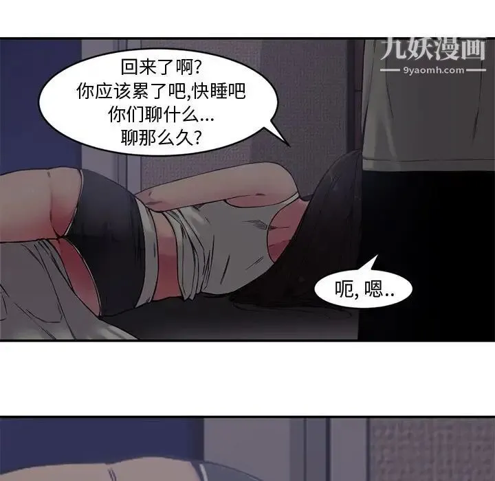 新婚夫妇 第7话 第27页