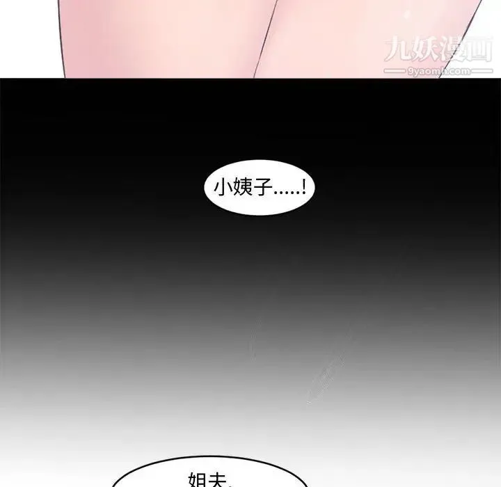 新婚夫妇 第7话 第6页