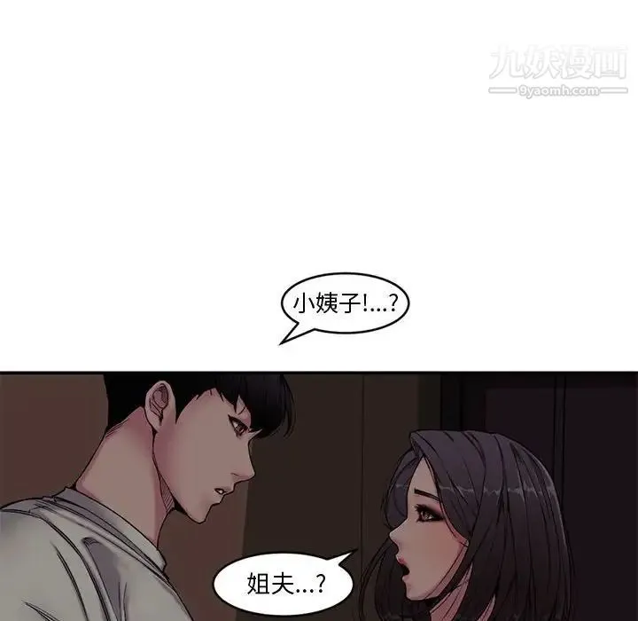 新婚夫妇 第7话 第49页