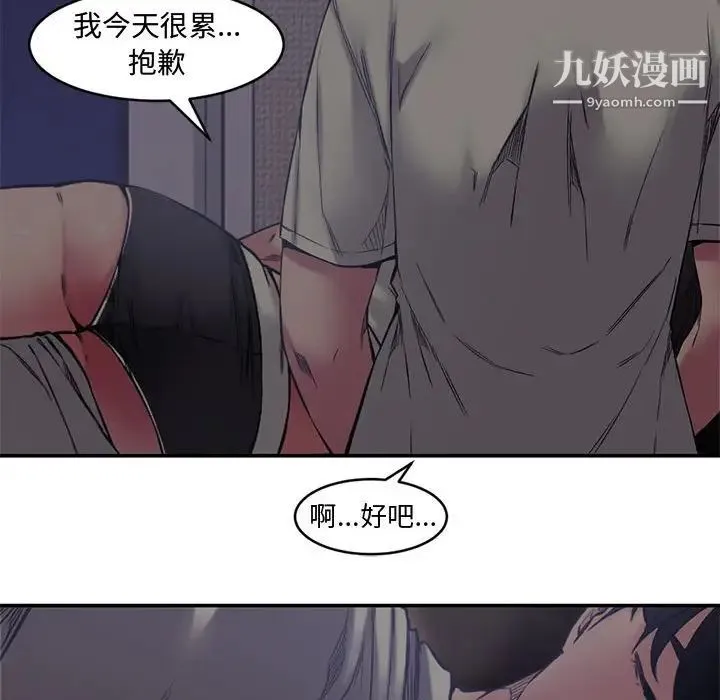新婚夫妇 第7话 第39页