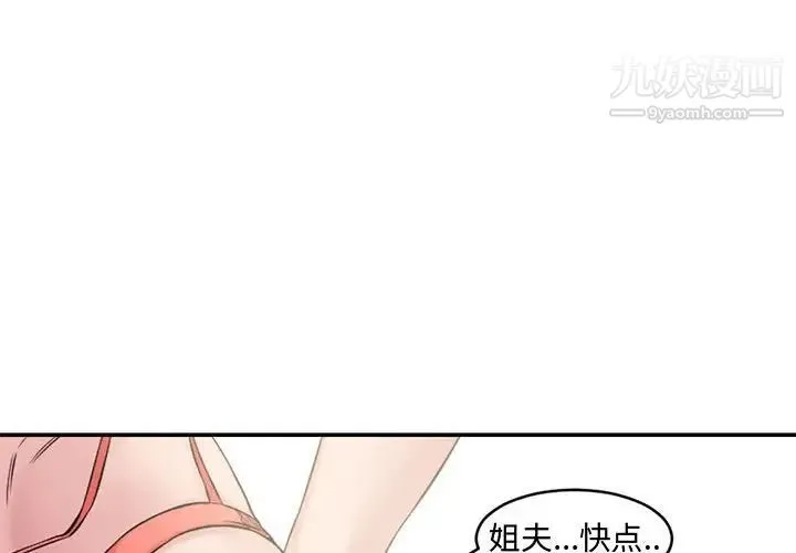 新婚夫妇 第7话 第4页