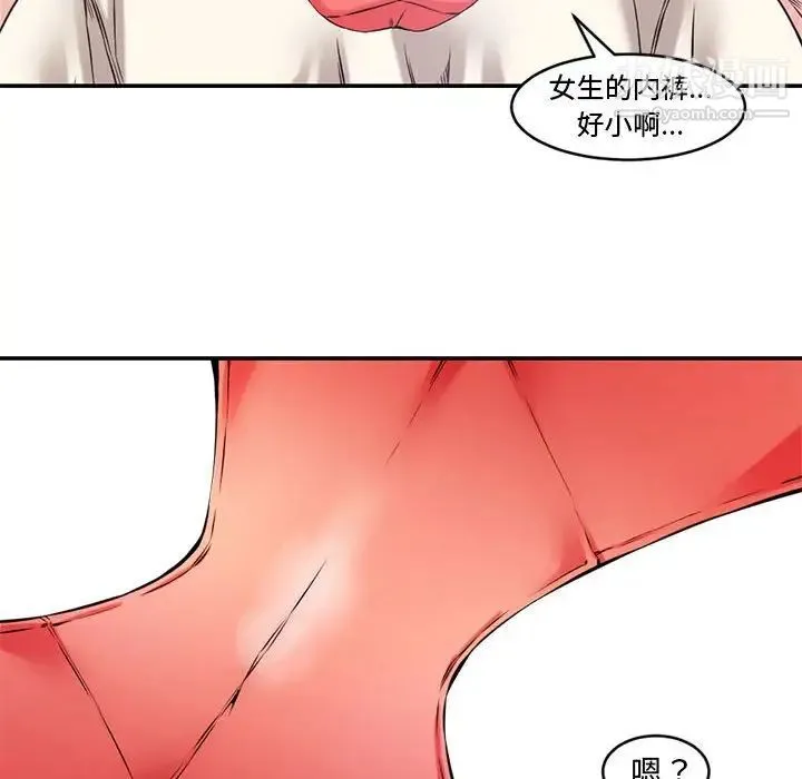 新婚夫妇 第7话 第70页