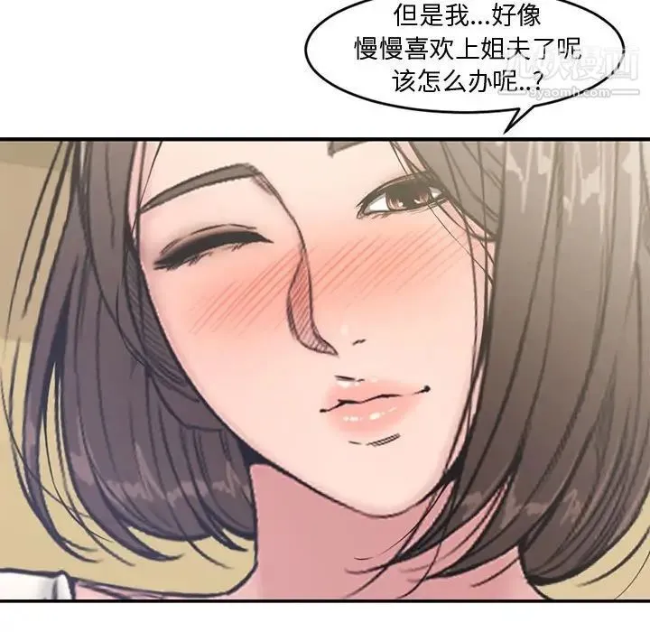 新婚夫妇 第7话 第22页