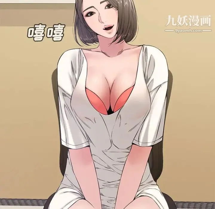 新婚夫妇 第7话 第12页