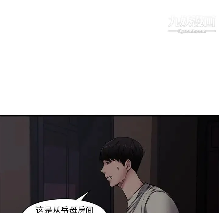 新婚夫妇 第7话 第45页
