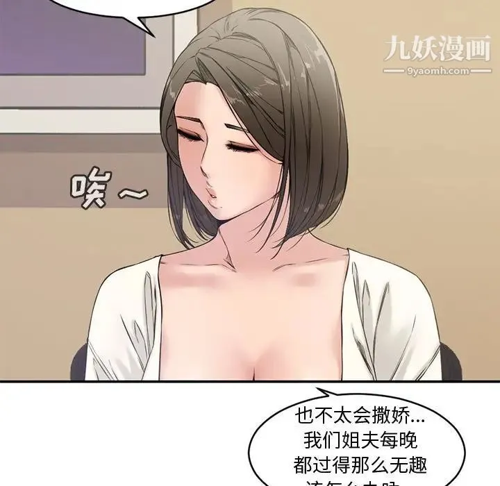 新婚夫妇 第7话 第19页