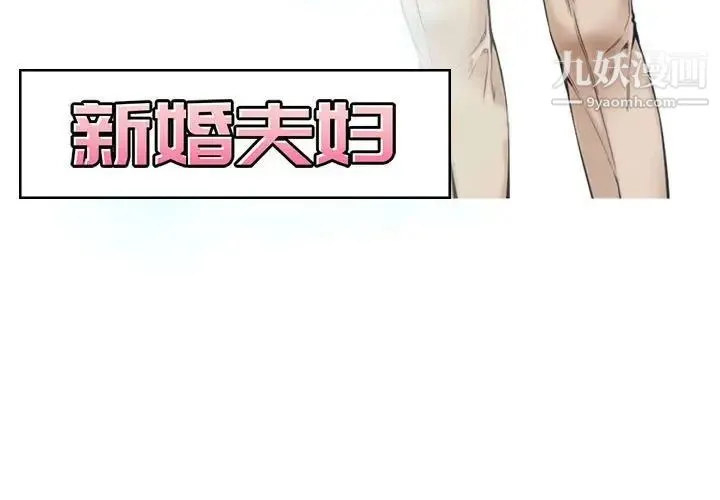 新婚夫妇 第7话 第3页