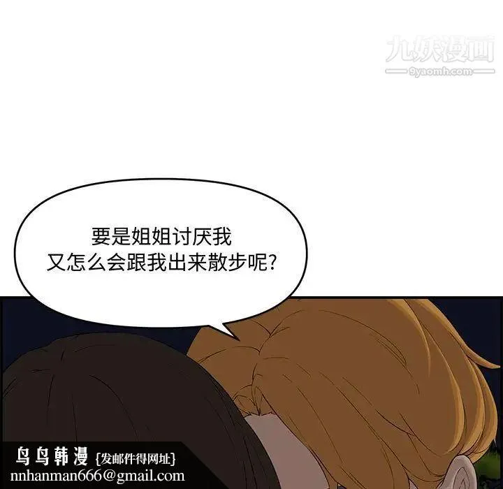 新婚夫妇 第17话 第85页