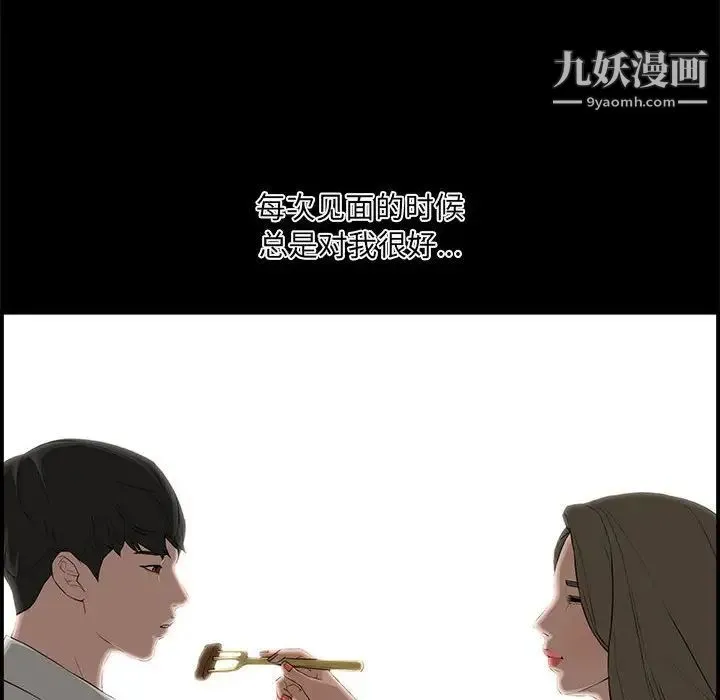 新婚夫妇 第17话 第44页