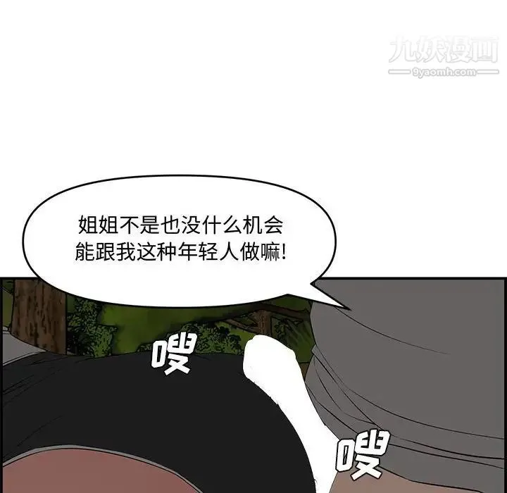 新婚夫妇 第17话 第94页