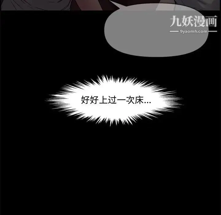 新婚夫妇 第17话 第39页
