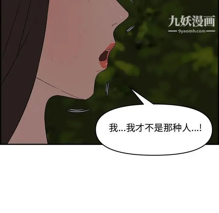新婚夫妇 第17话 第83页