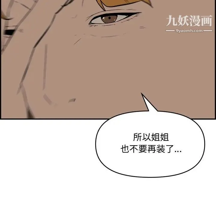 新婚夫妇 第17话 第81页