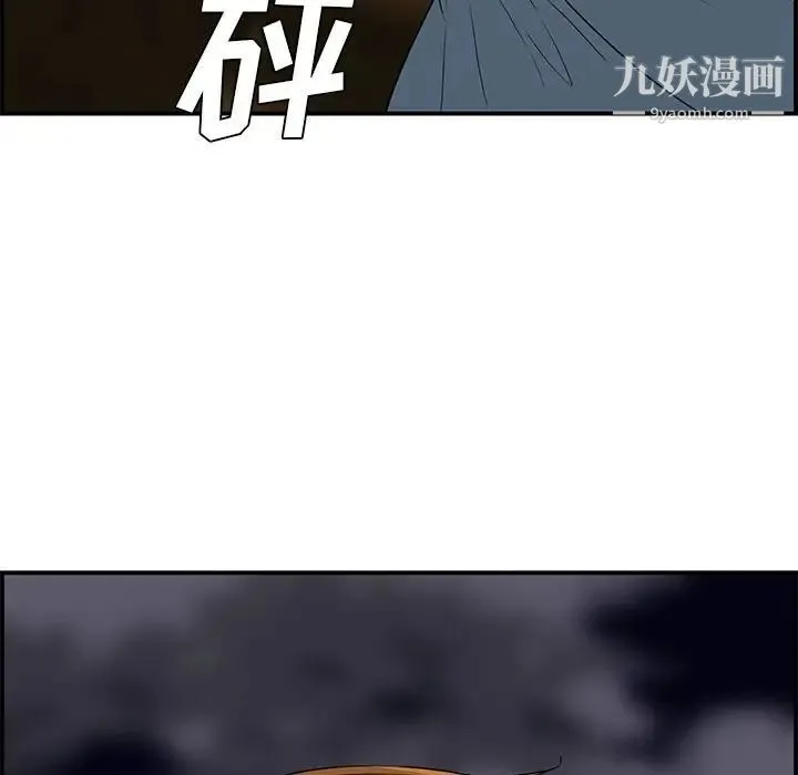 新婚夫妇 第17话 第119页
