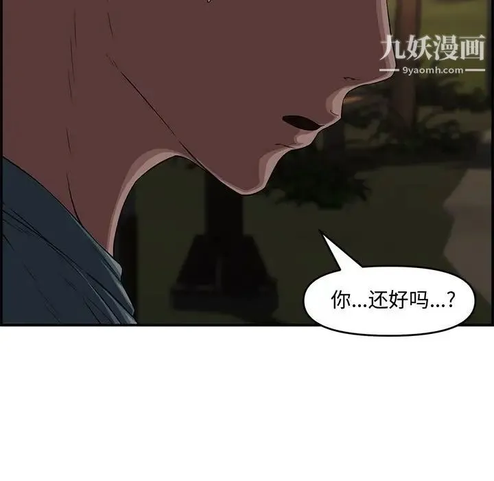 新婚夫妇 第17话 第139页