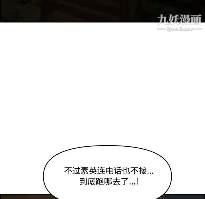 新婚夫妇 第17话 第64页