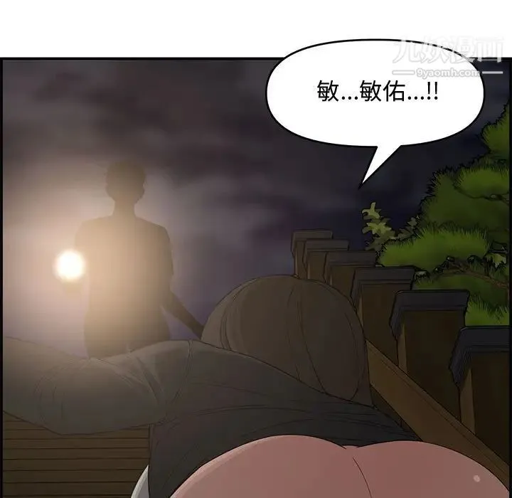 新婚夫妇 第17话 第106页