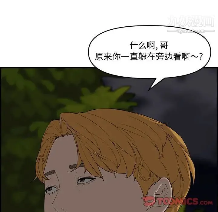 新婚夫妇 第17话 第111页